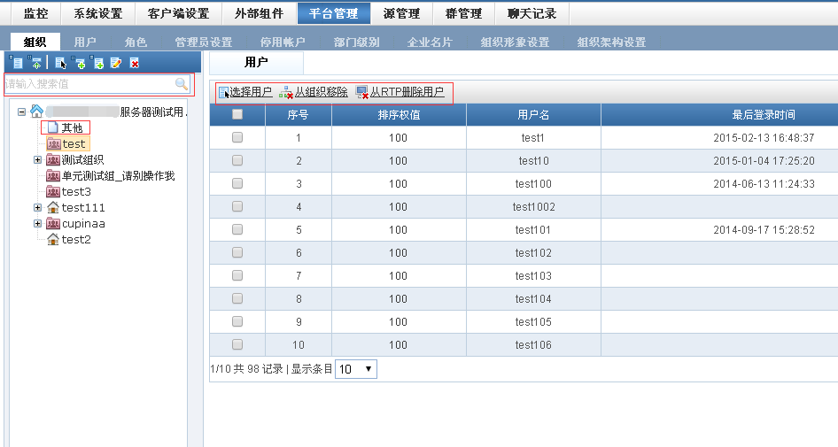 组织 如意通rtp服务器3 X控制台手册